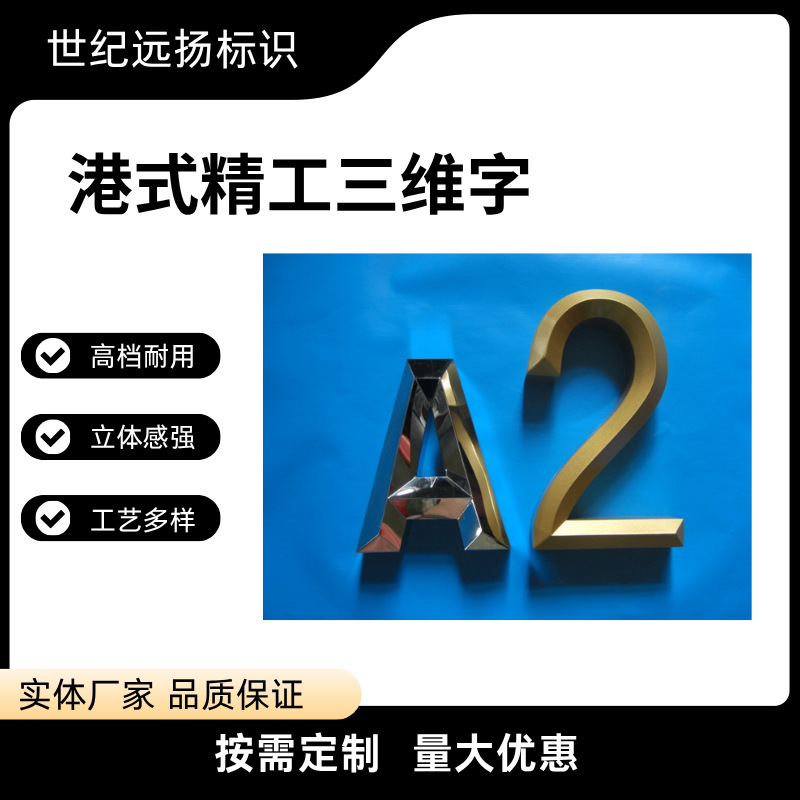 不锈钢三维字 广告招牌厂家 不锈钢立体字