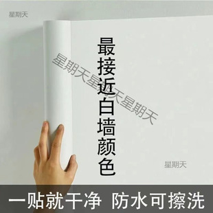 Putty White Wallpaper Self-adhesive Pure White Stickers Wall Renovation Waterproof and Moisture-proof Instant Stickers Kindergarten Students Sky Bend