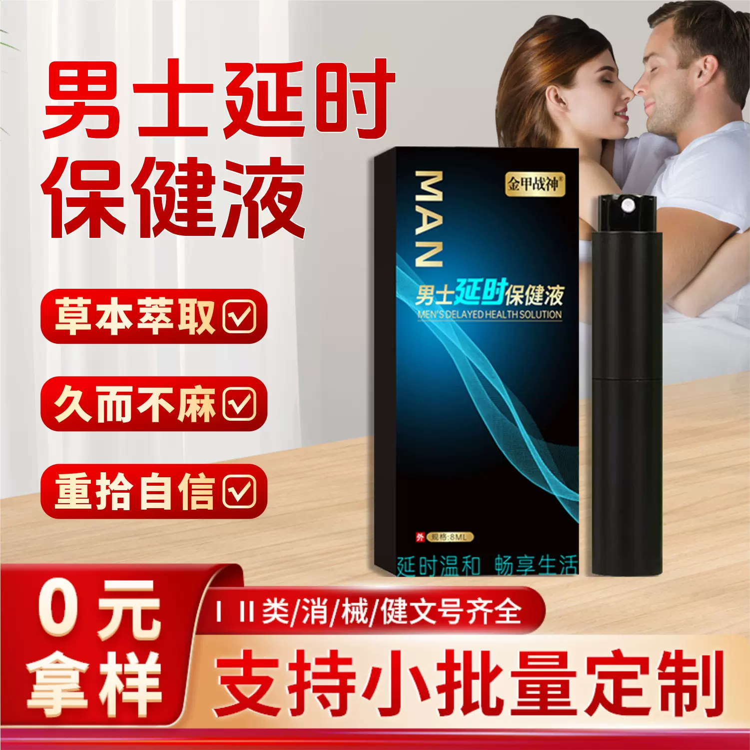 男性外用喷剂批发男士用品喷剂享.久长时男人私密专用喷剂OEM代工