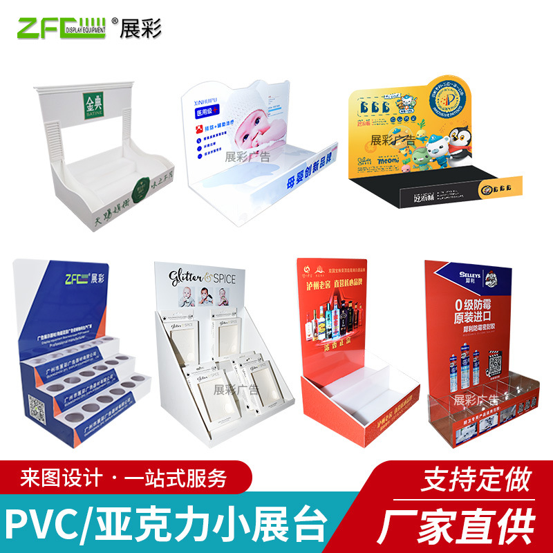 展彩安迪板雪弗板台式陈列架牛奶酒业化妆品展架PVC发泡板台面架