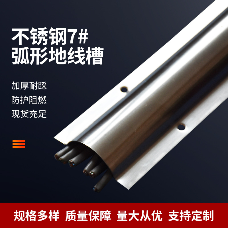 不锈钢地线槽7号加厚半圆装饰布线槽防踩地面美化隐形自粘线槽