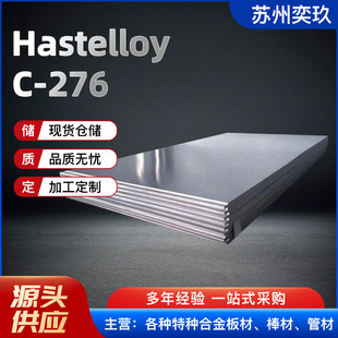 �F؛�������� Hastelloy C-276 �Ͻ�� ���ϺϽ�C276�Ͻ��