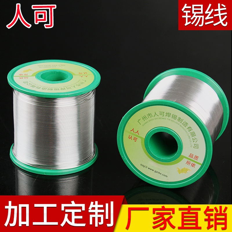 助焊锡线焊锡丝锡线800G/卷云锡原材料电解锡线￠0.8助焊剂焊丝