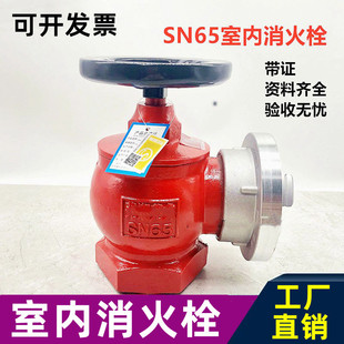 Indoor fire hydrant head 65 fire hose valve SN65 fire equipment accessories indoor fire hydrant faucet