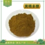水溶浓缩粉黄精提取物