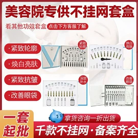 美容代理加盟;面部护理套装;专业线护肤品
