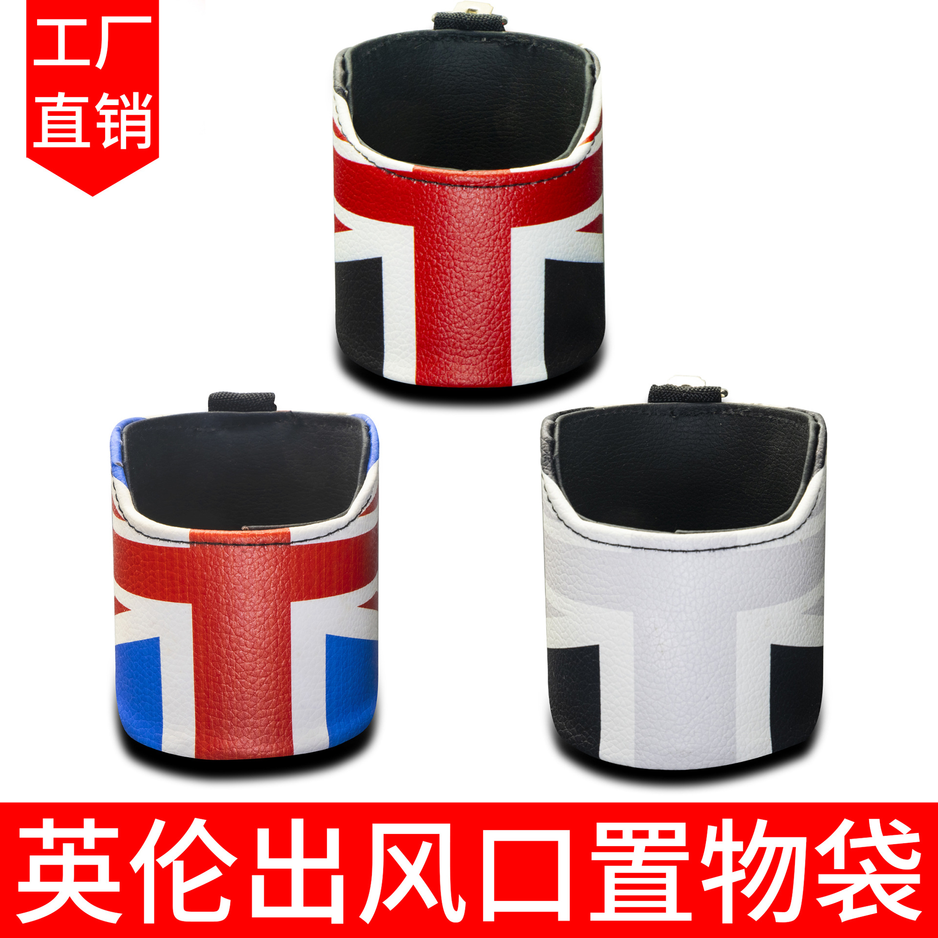 英伦风米字旗出风口置物袋收纳盒储物盒手机箱悬挂垃圾袋车用杯架