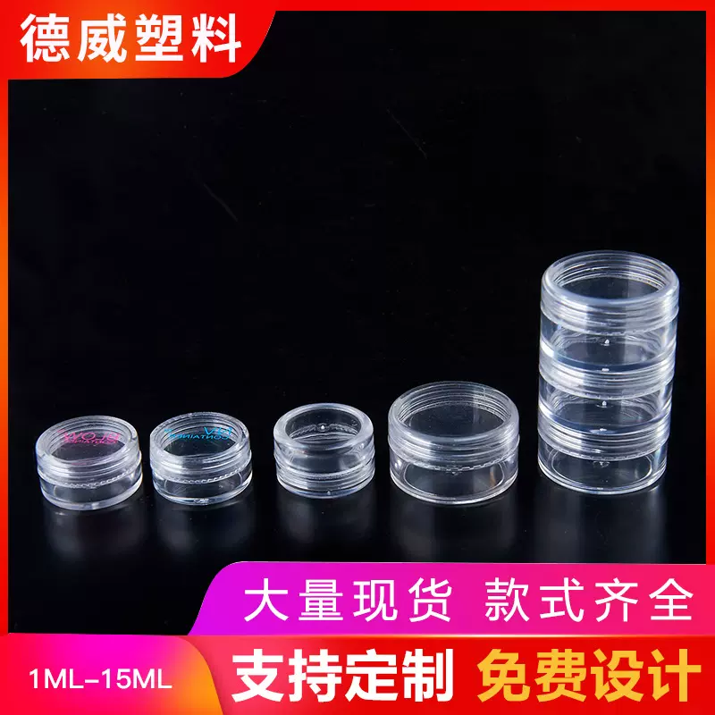 厂家供应化妆品小样容器 各式化妆品小样装置容器 分装盒塑料罐