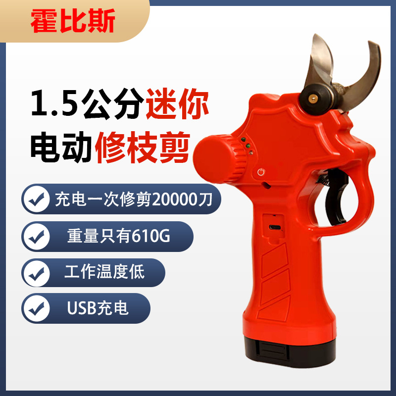 电动小型 高能效锂电修枝剪 电动剪刀 修枝剪树帮手 智能生活剪刀