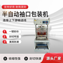 供应半自动袖口包装机纸箱饮料矿泉水打包机收缩膜包装机防尘防潮