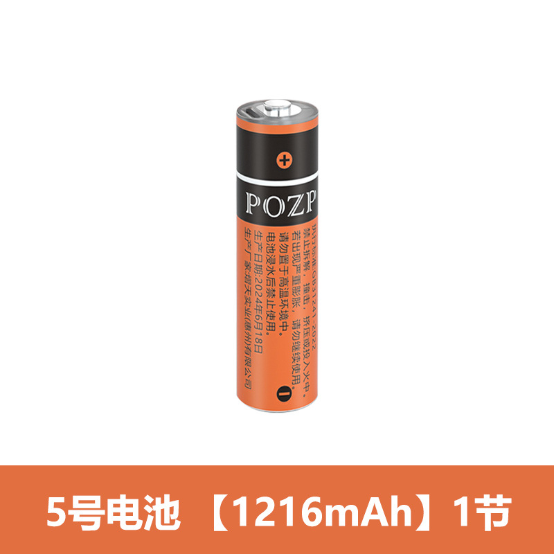 POZPAA5号1216mAh充电锂电池1.5V通用遥控手柄话筒玩具套装可充电