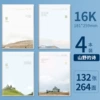 16K/B5 [Poetry of the Mountains and Wilds] 4 volumes/132 photos each, 264 pages