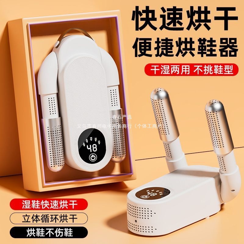 2025 New Shoe Dryer Household Shoe Dryer Warm Shoe Deodorization Sterilization Dryer Dormitory Shoes Fully Automatic Shoe Dryer