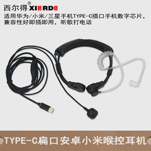 骑行Type-C扁口耳机耳挂P40/nova3/2s/5安卓手机喉控导管喉麦耳机