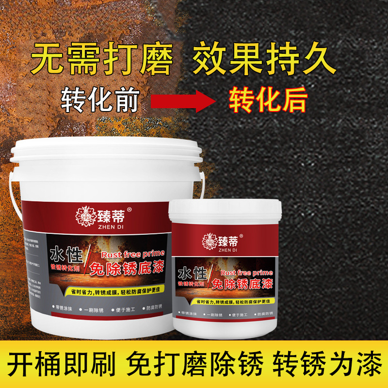 金属防腐去铁锈转化剂防锈漆彩钢瓦翻新专用漆免除锈带锈转化底漆