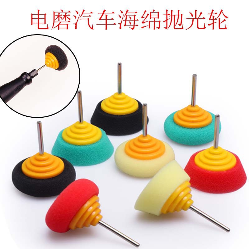 带柄3mm梯形锥形汽车海绵抛光轮细节抛光海绵汽车轮毂精细打蜡