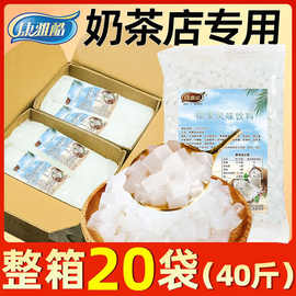 椰果粒奶茶专用奶茶店原料椰果肉椰粒商用2.5kg珍珠椰果奶茶摆摊