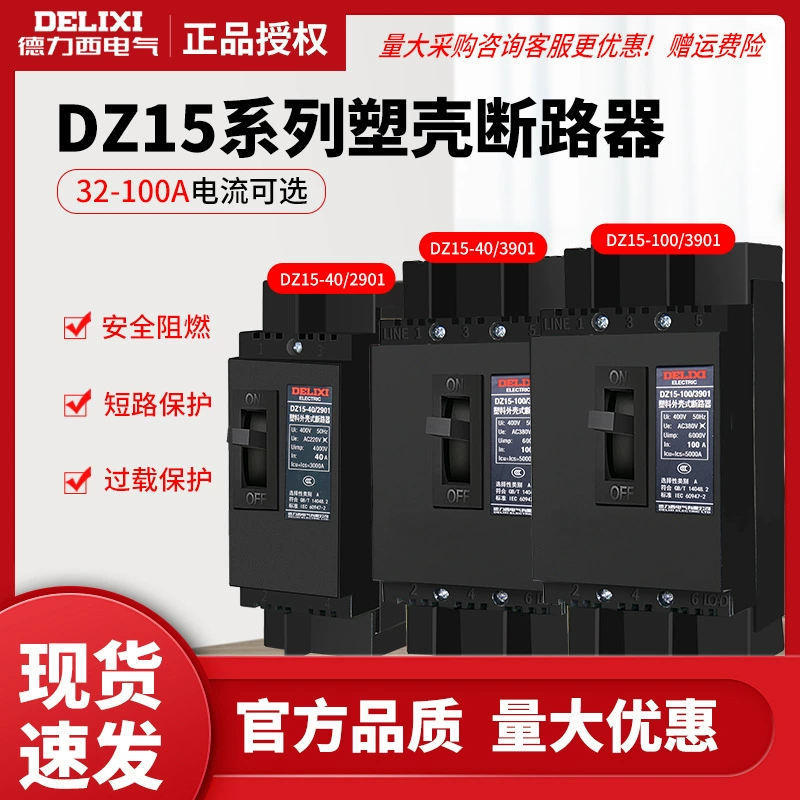 Delixi DZ15 воздушный выключатель автоматический выключатель в литом корпусе переключатель 32A40A63A100A трехфазный автоматический выключатель
