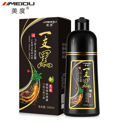 美度壹支黑染發劑洗發水500毫升美度染發膏廠家批發壹件代發生姜