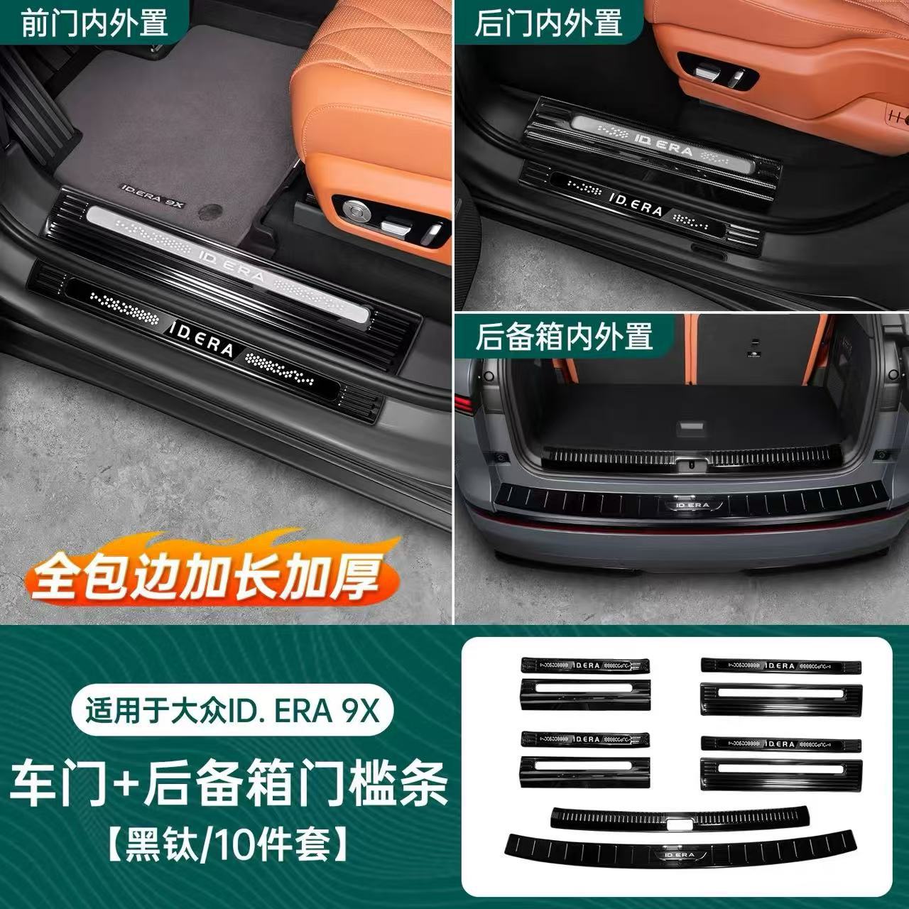 Suitable for Volkswagen IDERA9X door welcome pedal protection plate, side step stainless steel anti-scratch non-destructive modification accessories