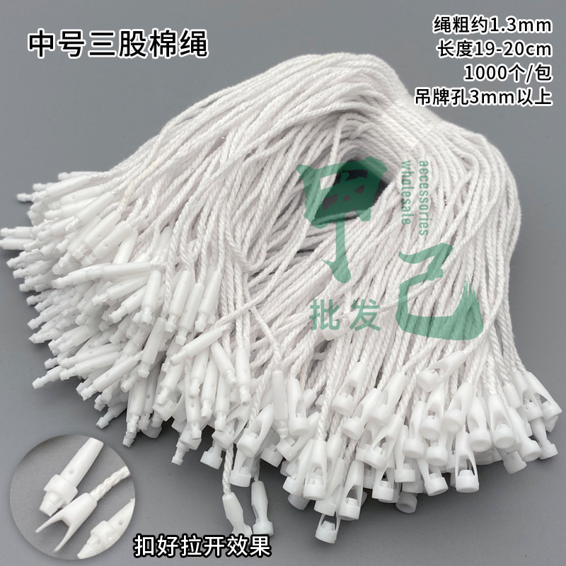 白中三股棉.jpg