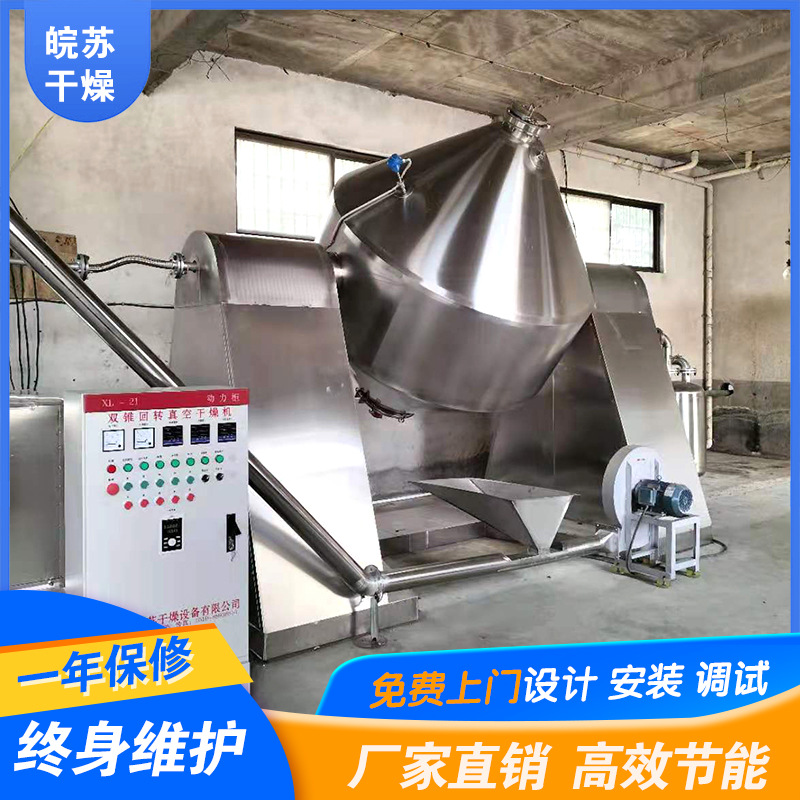 养血安神药-用烘干机-用低温真空回转干燥机【皖苏牌】