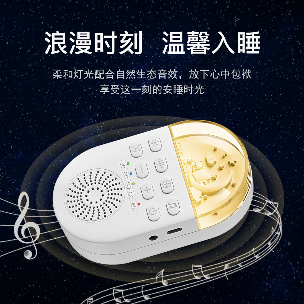 新品现货婴儿安抚睡眠仪儿童音乐睡眠仪白噪音睡眠仪 LED氛围夜灯