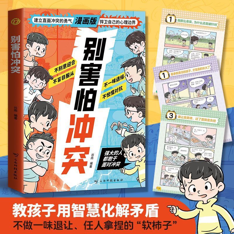 Comic Version of the Book Don'T Be Afraid of Conflict Teaches Children to Avoid Social Harm, Stay Away from Bullying at School, and Protect Themselves