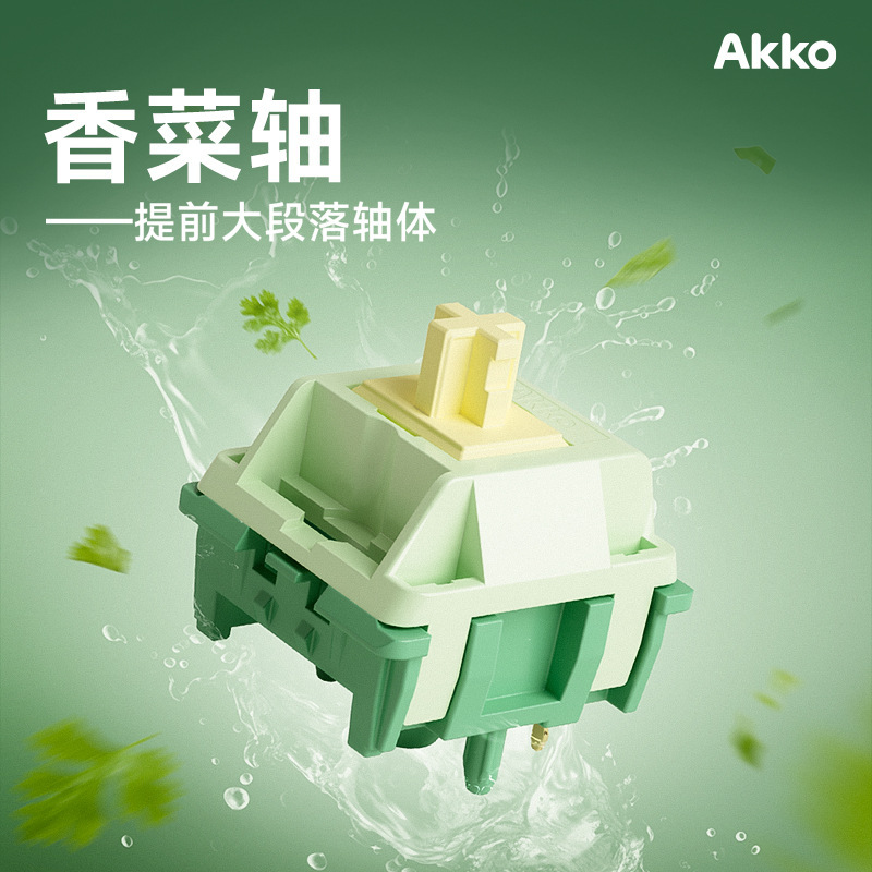Akko Customized Coriander Shaft Pom Base Smooth Trigger Mechanical Keyboard Special Game Office Universal Shaft Akko Customized Coriander Shaft Pom Base Smooth Trigger Mechanical Keyboard Special Game Office Universal Shaft