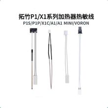 ��P1P/X1�����մɼӟ�Ƭ�͸ߜ؟����y����辀voron���b�ӟ��