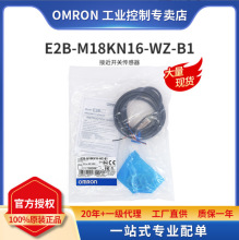 OMRON欧姆龙代理原装接近开关E2B-M18KN16-WZ-B1 2M 传感器 现货