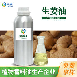 生姜油 生姜精油按摩油足疗刮痧热感精油含姜辣素 供报送码 MSDS