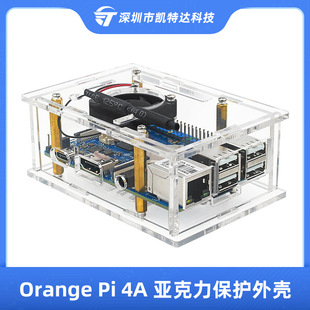 Orange pi 4A acrylic shell orange pie PI 4A transparent protective box optional cooling fan