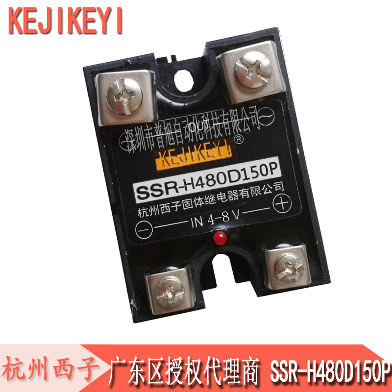 杭州西子SSR-H480D150P随机型单相交流固态继电器 KEJIKEYI