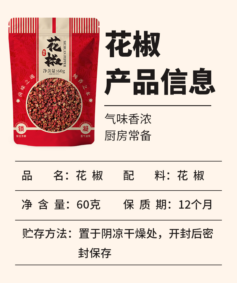 Sichuan Peppercorn (Zanthoxylum bungeanum) — Dried Red Huajiao Spice, 60g Pouch quality and texture