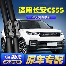 长安CS55雨刮器片17款18原厂静音无骨胶条S55专用前后雨刷条
