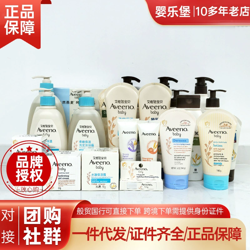 Официальный сайт против подделок Aveeno Aveeno гель для душа шампунь увлажняющий крем крем для рук гель для душа бальзам для губ