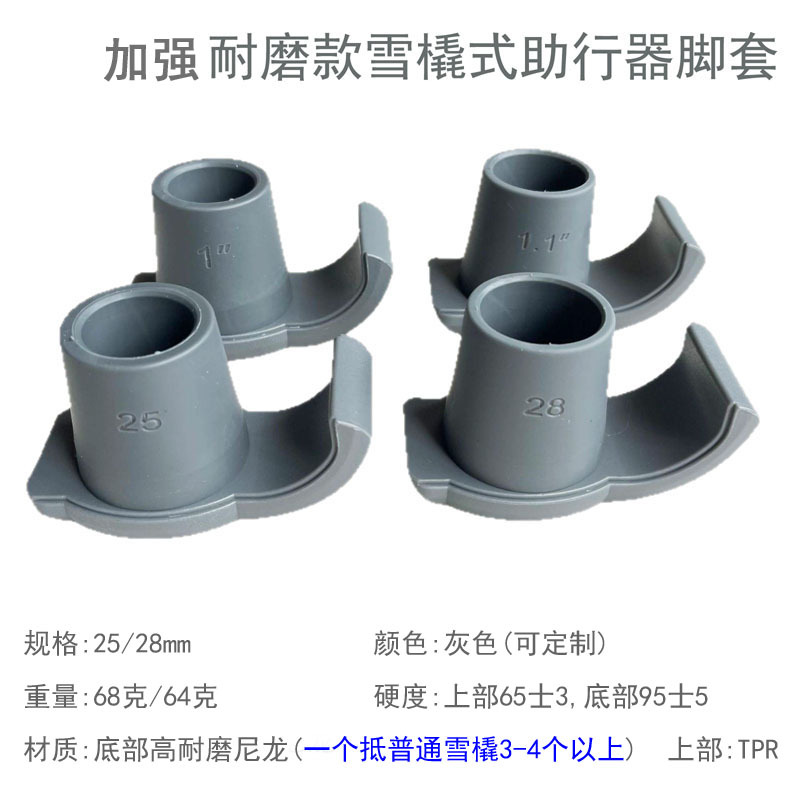 耐磨雪橇助行器脚垫老人残疾人术后学步车防滑脚25/28配件静音