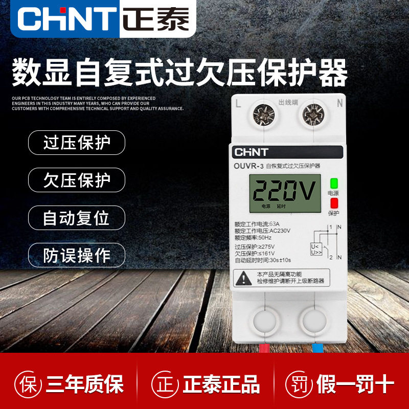 Chint Self-Restoring Overvoltage and Undervoltage Protector 220V Household 63A Undervoltage Overvoltage Self-Resetting 40A Automatic Delay Chint Self-Restoring Overvoltage and Undervoltage Protector 220V Household 63A Undervoltage Overvoltage Self-Resetting 40A Automatic Delay