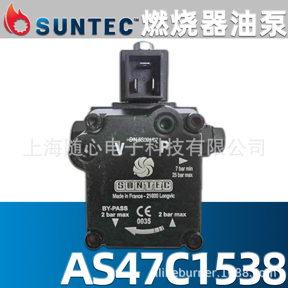 AS47C1538 | 油泵 燃烧器专用 SUNTEC/桑泰克【法国原装进口】