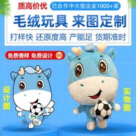 毛绒玩具定制企业吉祥物来图来样卡通创意企业礼品定做logo