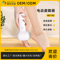 新型高颜値死皮除去繭電動足磨きディスプレイ充電足磨き器