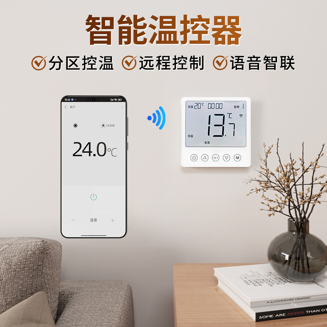 电地暖采暖发热地板分时分区温控器无线地暖智能WIFI手机远程控制