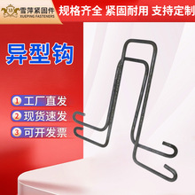 异型钩件U型丝拉杆异型勾件加工铁钩S挂钩异形钩圈双U型骑马螺栓