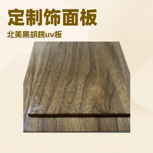 Manufacturer North American Black Walnut Veneer Wood Grain Board Solid Wood Uv Treatment Multi-Layer Plywood Piou Pine Board