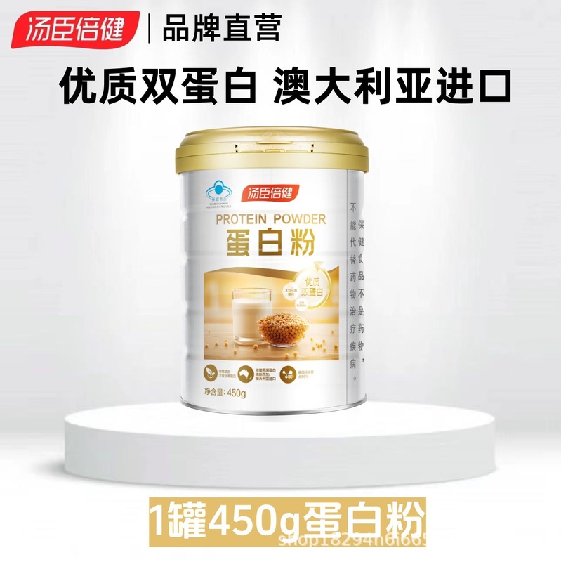 汤臣|倍健蛋白质粉营养乳清动植物蛋白粉男女性增强免疫力官方正|undefined
