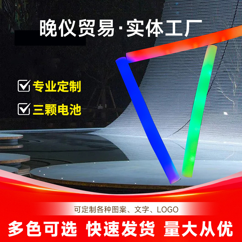 Glow Sticks Concert Atmosphere Props Graduation Party Led Electronic Seven-Color Glowing Colorful Glow Sticks with Logo Printing