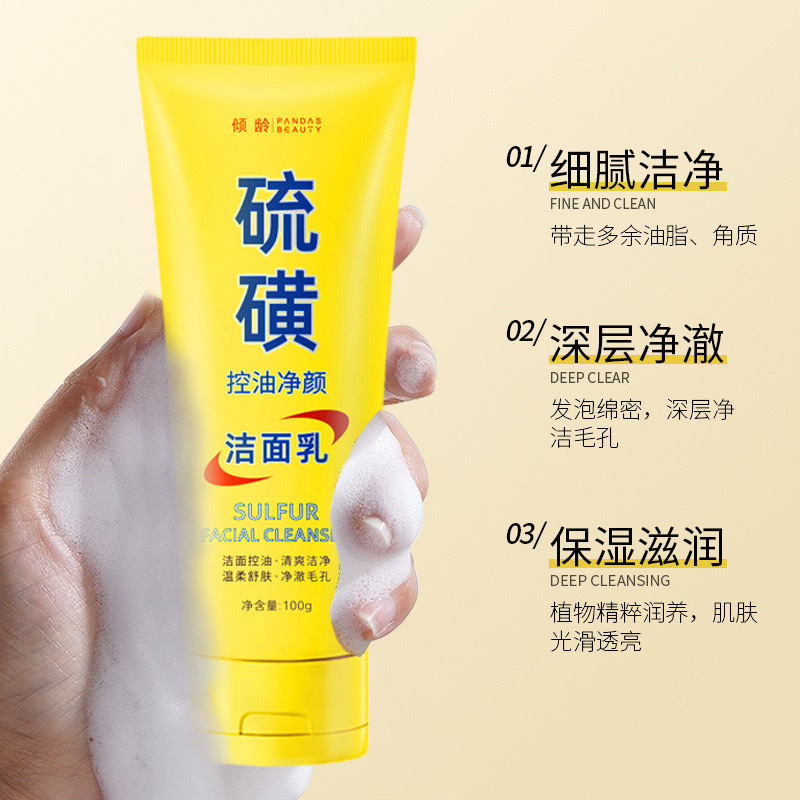 倾龄硫磺洁面乳洗面奶滋润保湿水润嫩滑净颜清透不紧绷批发|undefined