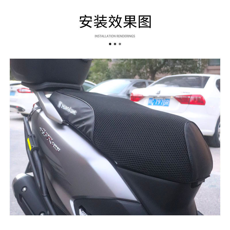 Suitable for Haojue AFR125 seat cover, HJ125T-27 seat cushion cover, waterproof and sun-proof mesh cover, motorcycle modification accessories