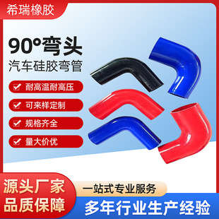Factory Direct Sales 90-Degree Elbow Automotive Silicone Hose, Anti-Aging and High-Temperature Resistant Hose, Special Hose for Automotive Modification